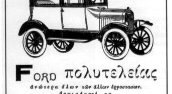 Ford Πολυτελεῖας