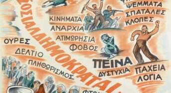 «Σοσιαλδημοκρατία»: Η αφίσα-προπαγάνδα της μετεμφυλιακής Ελλάδας και το σκληρό κλίμα του αντικομμουνισμού
